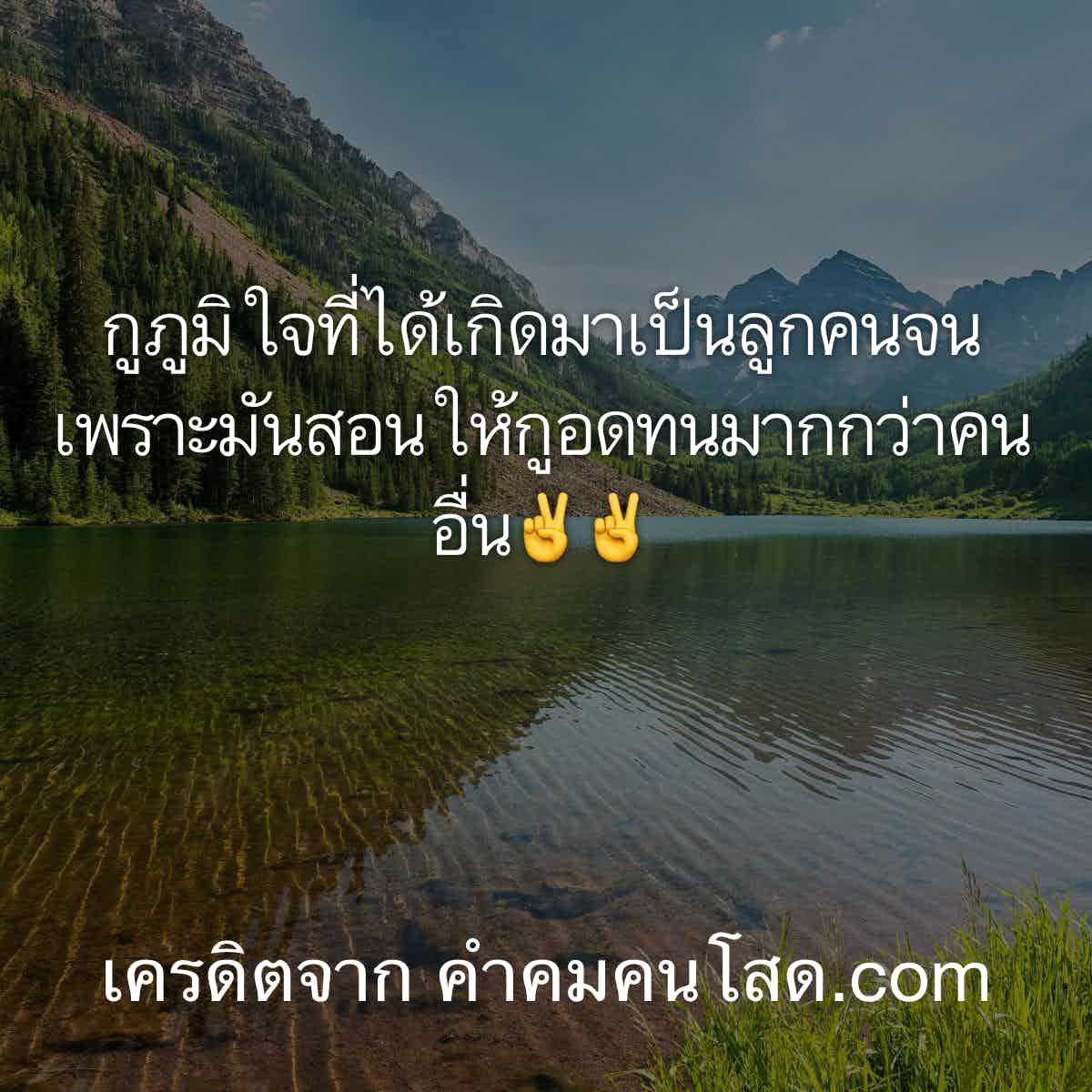 มาแล้ว คําคมชีวิต คําคมชีวิตความหมายดีๆ สำหรับแชร์ลงไลน์ [อัพเดททุกวัน]